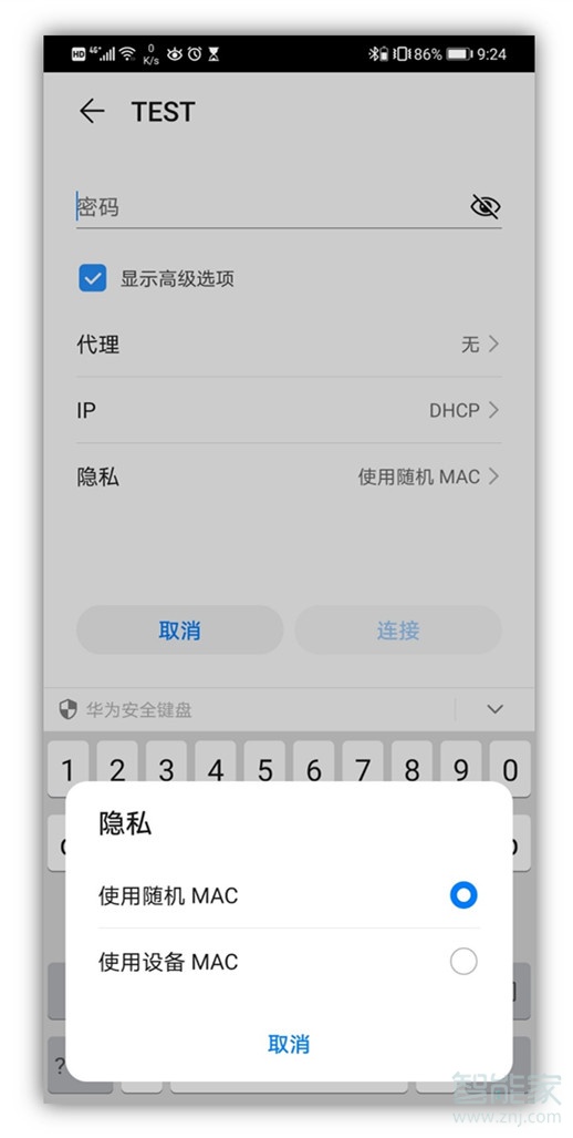 华为mate30如何关闭mac地址随机