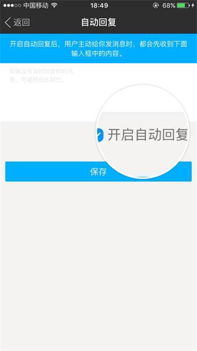 陌陌自动回复怎样设置