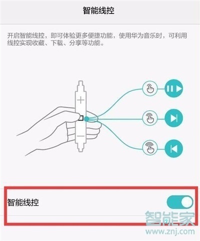 华为mate20x怎么关闭耳机模式