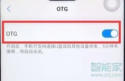 vivoy97的OTG在哪里设置