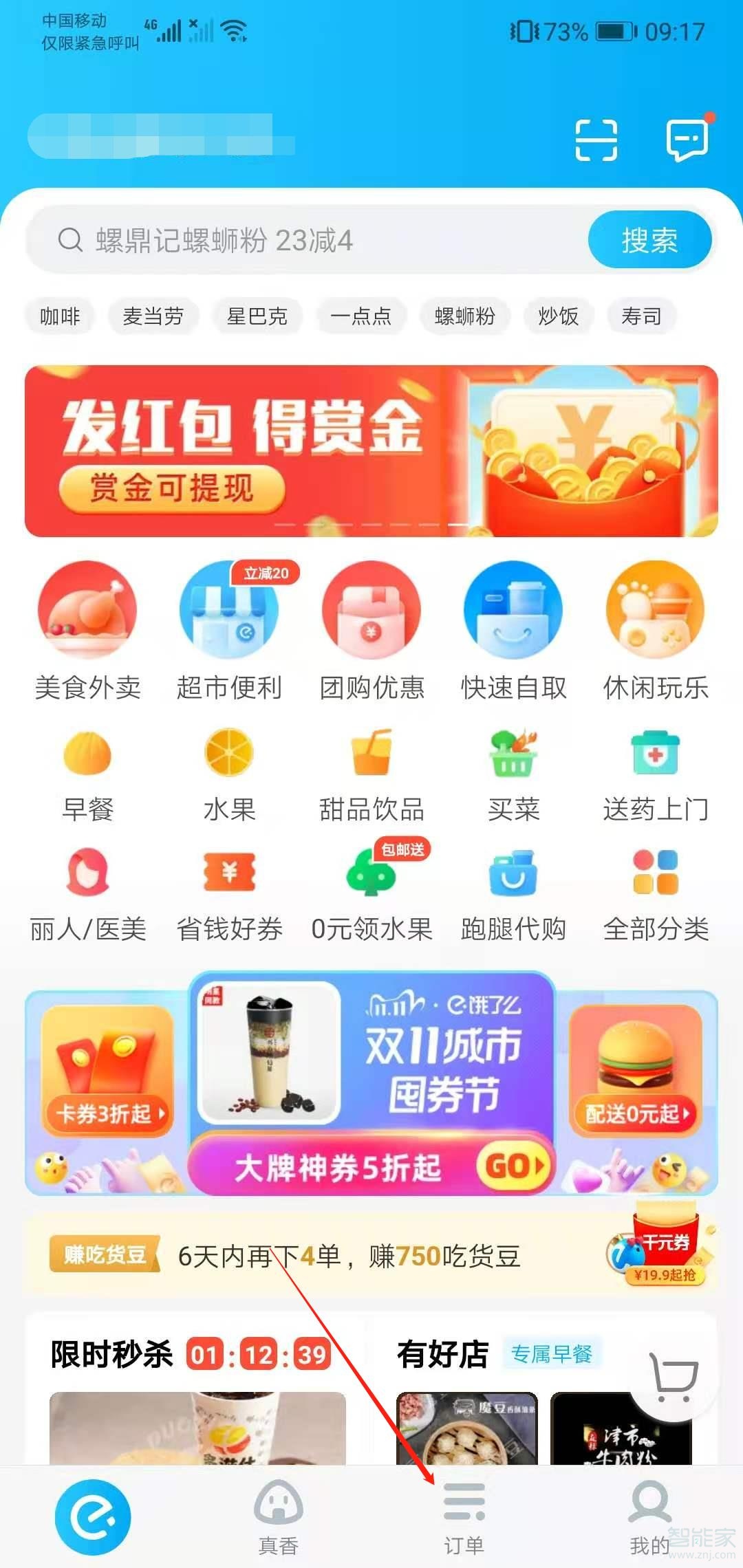 饿了么怎么给骑手好评