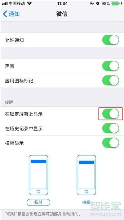 iphone11pro怎么关闭通知显示消息内容