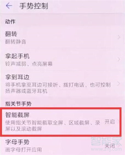 华为nova5i指关节截图怎么设置