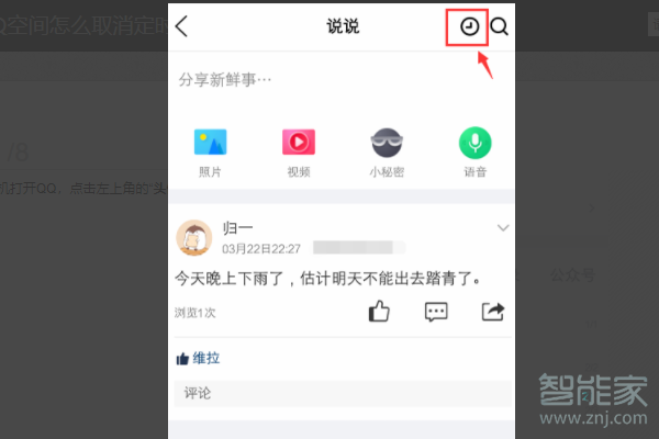 qq的定时说说在哪看
