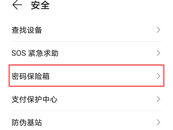荣耀x20se密码本怎么打开