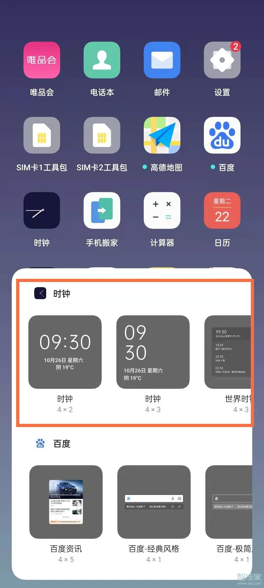 oppoa93怎么设置桌面时间