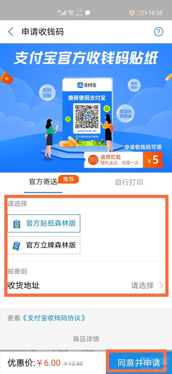 支付宝的收款码在哪里申请