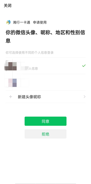 湘行一卡通怎么绑定微信