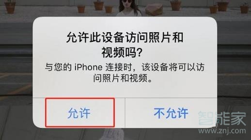 iphone连接电脑不显示相片