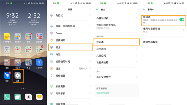 OPPOReno4Pro怎么使用密码本