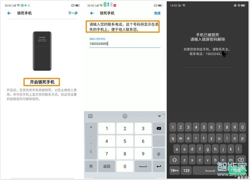 realme x手机丢失怎么找回