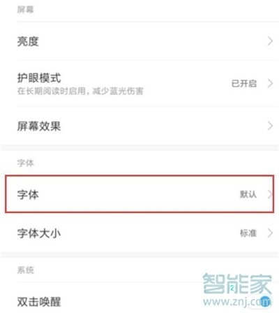 小米9pro怎么设置字体样式