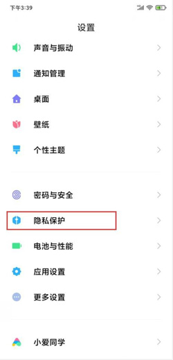 红米10xpro怎么打开应用行为记录