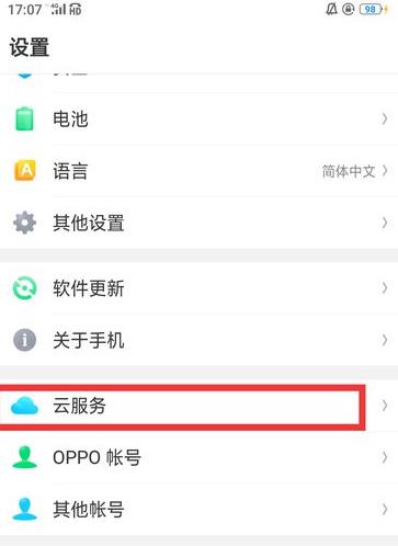 手机查找定位oppo