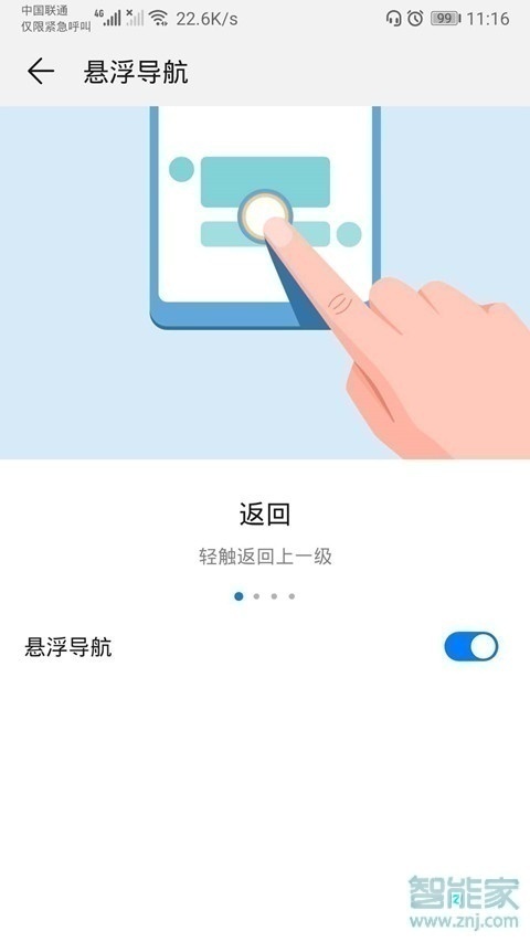 华为mate30pro 5G版怎么返回