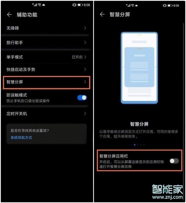 荣耀30pro+怎么分屏