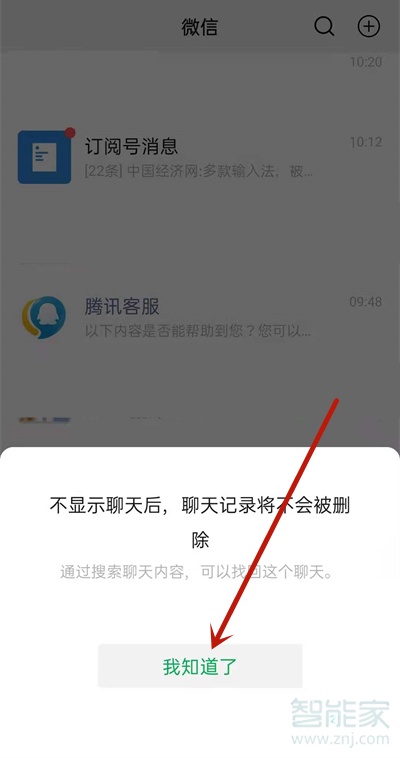 微信不显示聊天对方发信息会显示吗