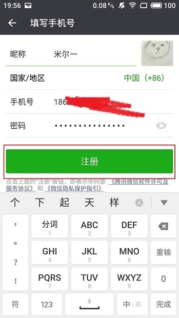 微信可以用什么注册