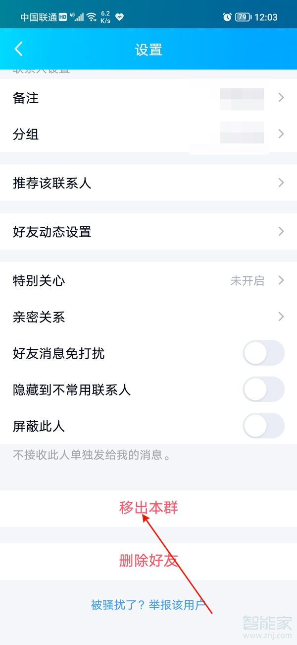 qq被移出群聊怎样删除群