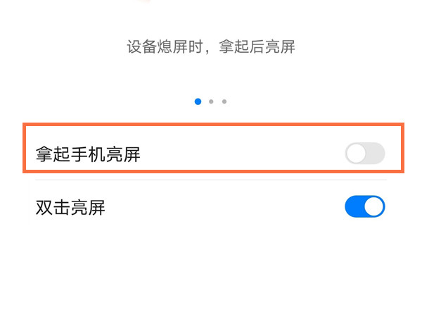 荣耀50pro抬手亮屏怎么设置