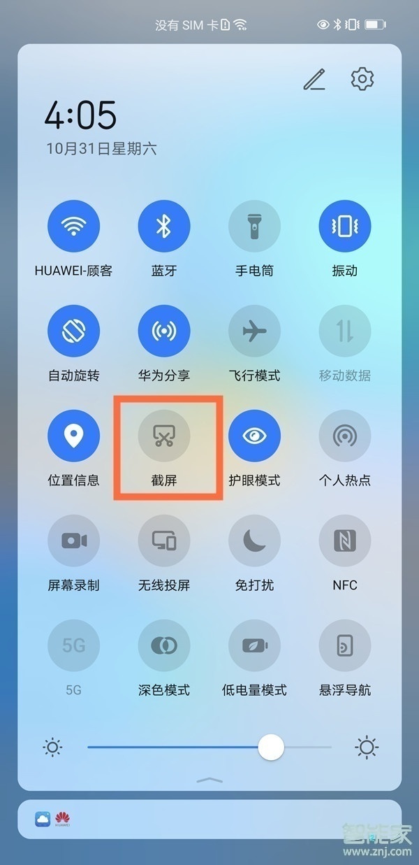 华为mate40e怎么截图