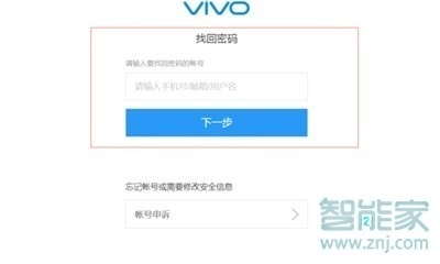 vivoy7s账户密码怎么找回