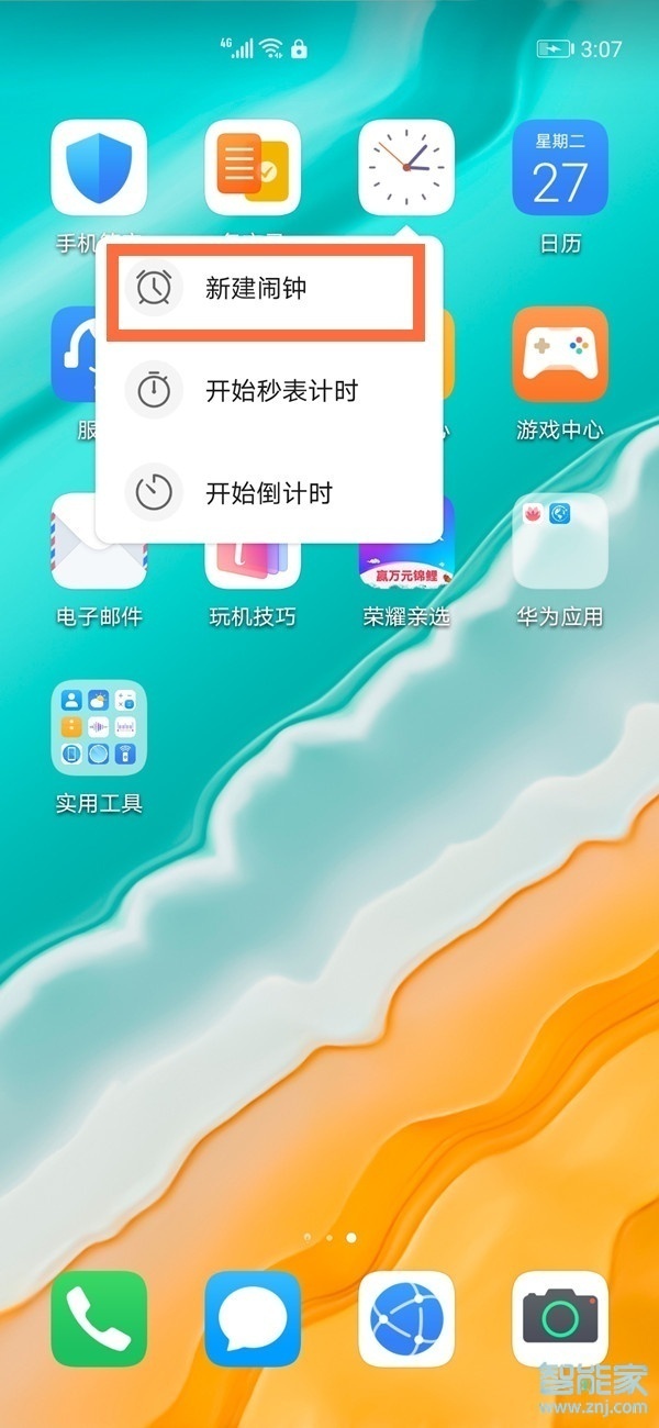 华为nova8闹钟怎么设置