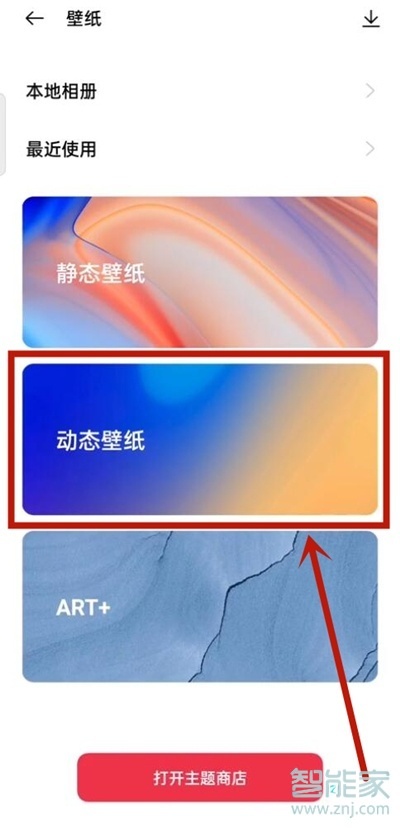 opporeno5怎么设置动态壁纸