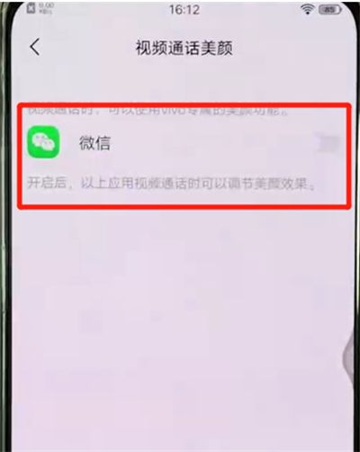 vivox30怎么开微信视频美颜