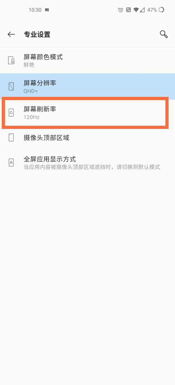 一加8pro怎么设置刷新率