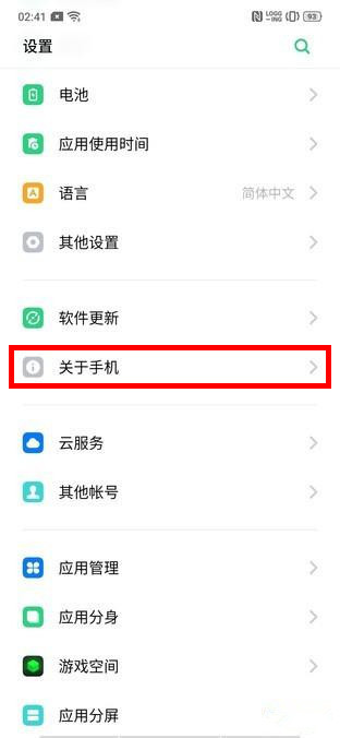 realme x怎么打开开发者选项