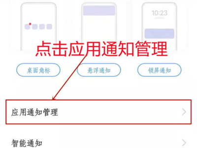 iqoo8怎么设置应用消息不提醒