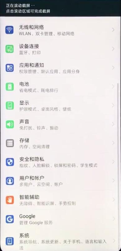 荣耀9x怎么长截图