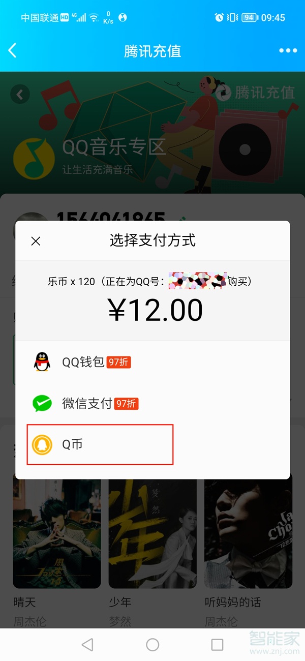 qq音乐q币怎么充值