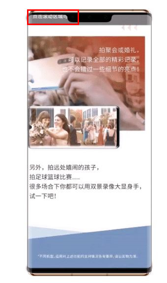 华为mate30pro 5G版怎么截长图