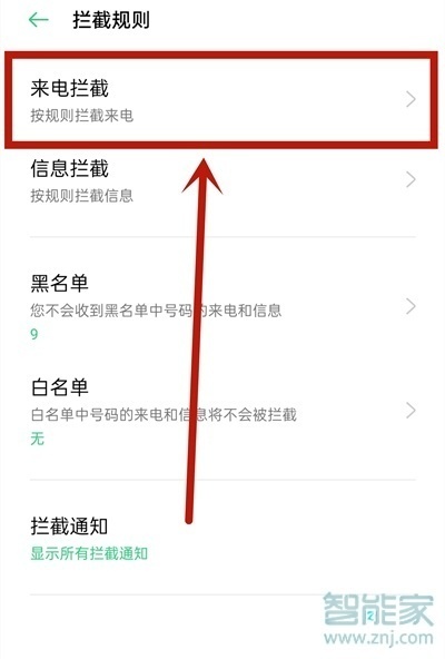 opporeno5pro怎么设置陌生号码拦截