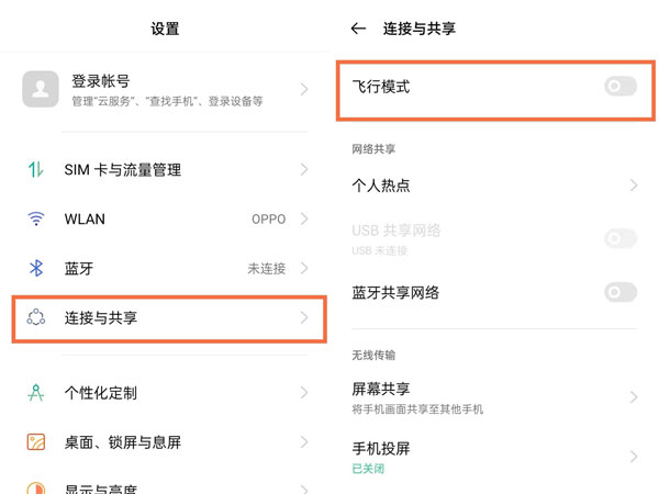 oppo飞行模式怎么关闭