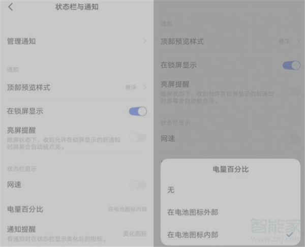 vivos6怎么设置电量百分比