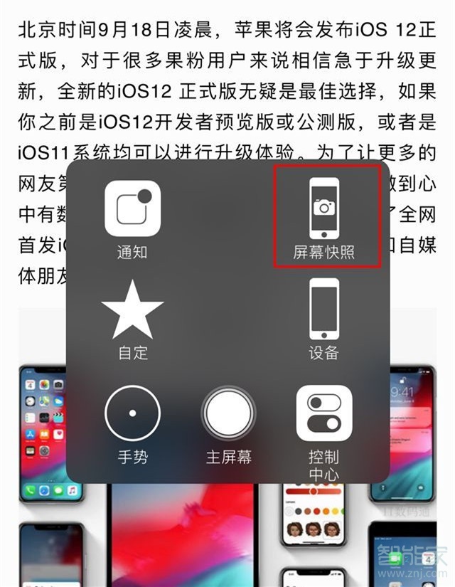 iphonexs截屏快捷键