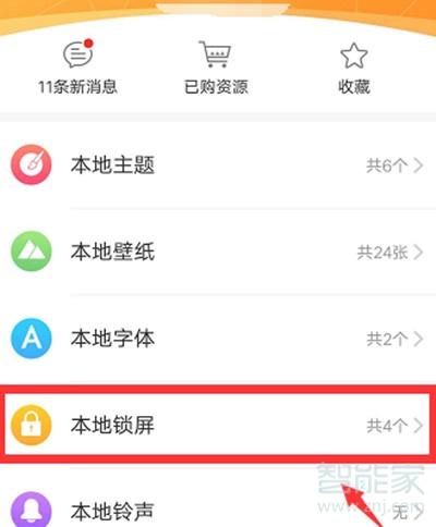 vivoS1怎样开启自动更换锁屏壁纸