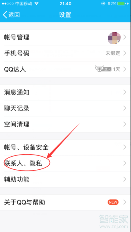 qq好友标识在哪里设置