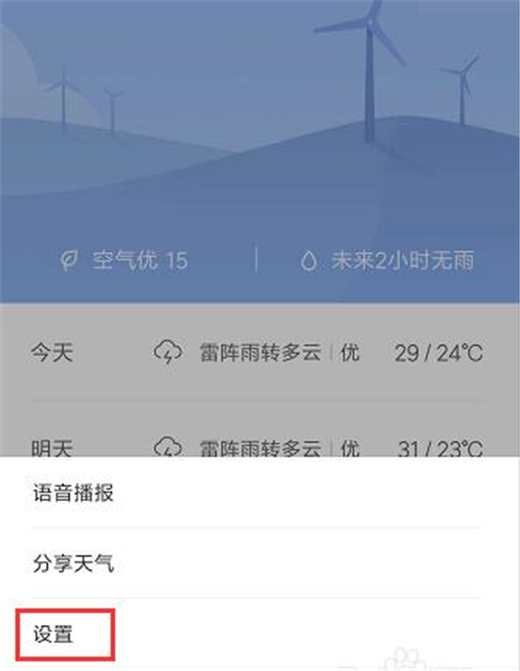 小米10天气资讯怎么设置