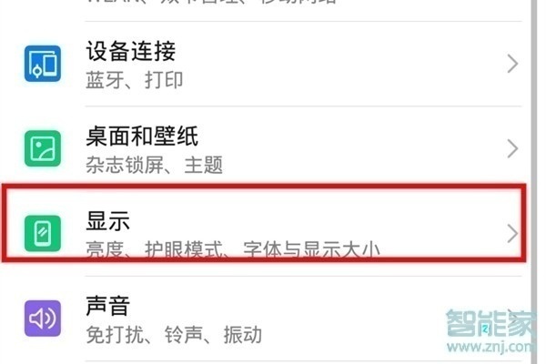 荣耀20青春版怎么调节屏幕亮度