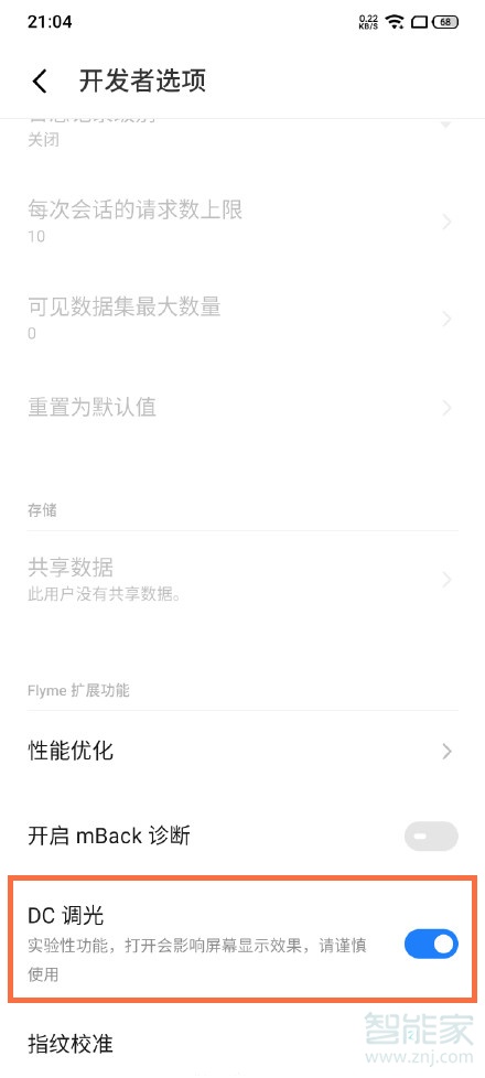 魅族18pro怎么开启dc调光
