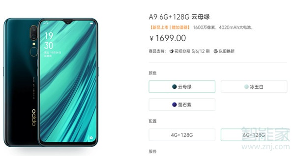 oppo a9多少钱