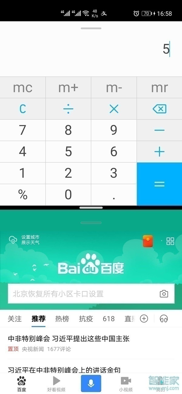 华为手机上下分屏怎么打开