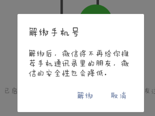 微信怎么不绑定手机号