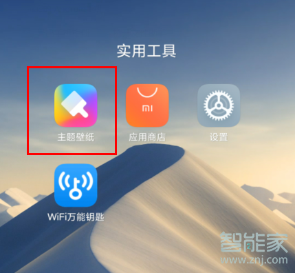 MIUI11系统在哪更换字体