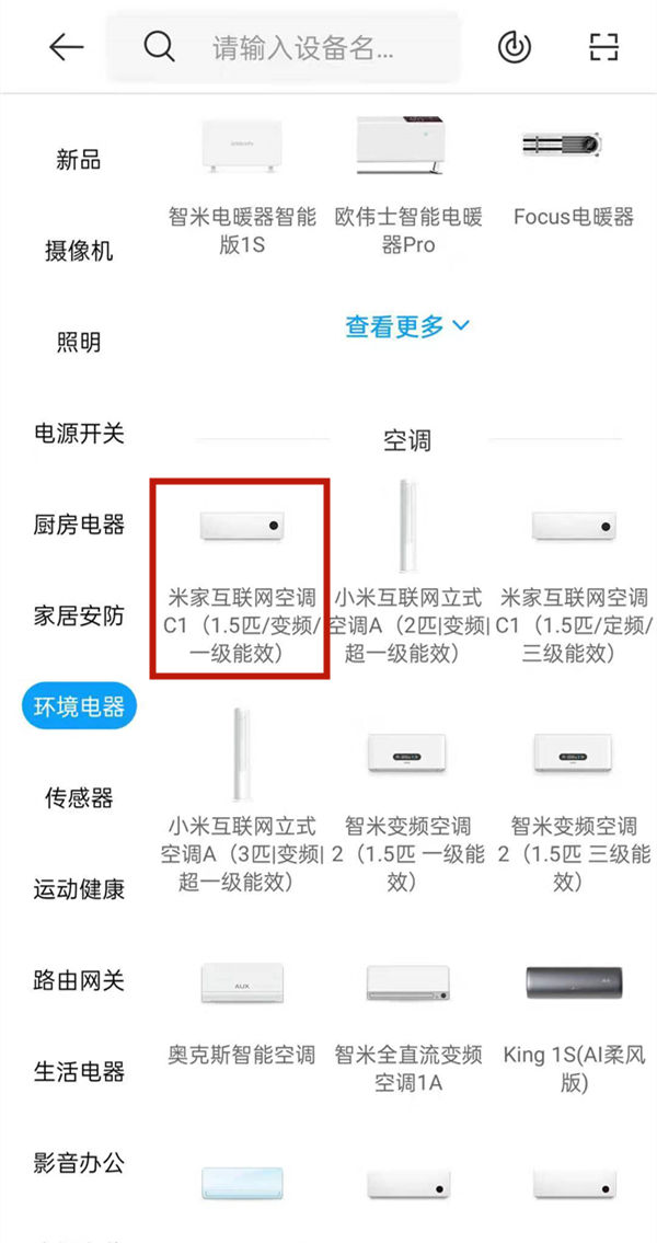 米家空调怎么连接wifi