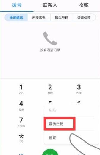 荣耀8x怎么开启自动拦截骚扰电话